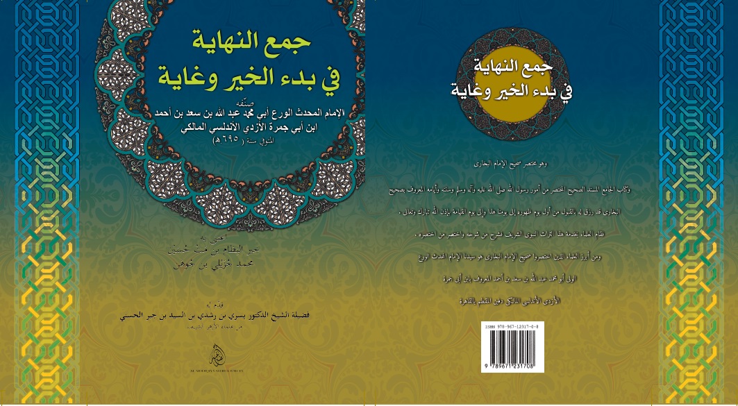Jom Talaqqi Kitab Mukhtasar Sahih al-Bukhari  الدُّرَرُ 